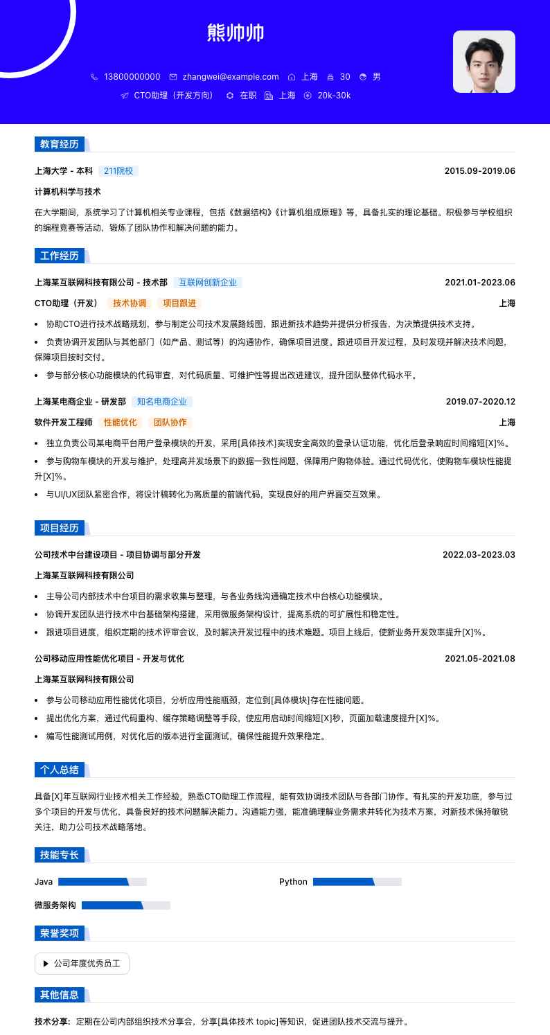 cto助理简历模板
