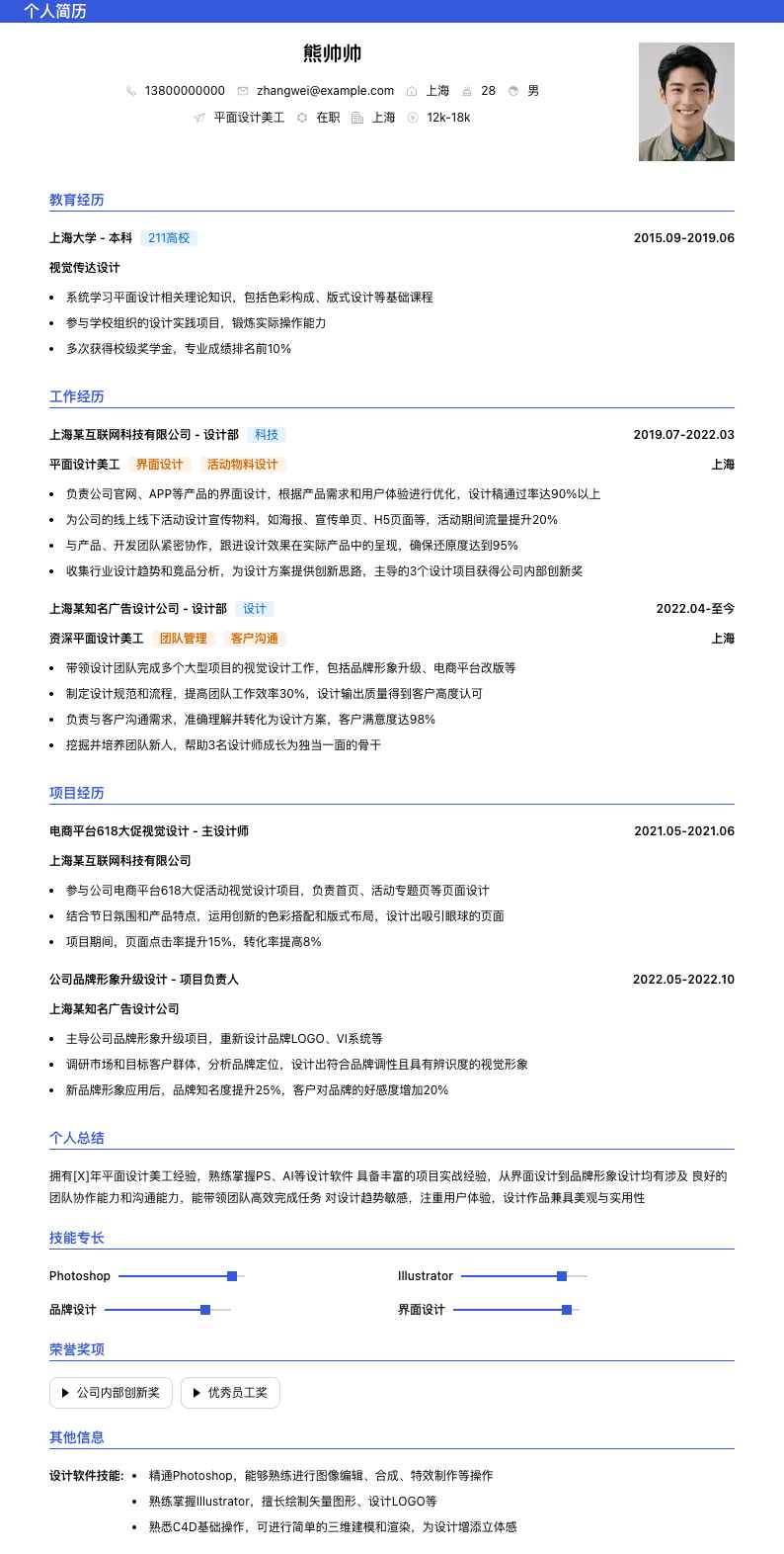 平面设计美工简历模板