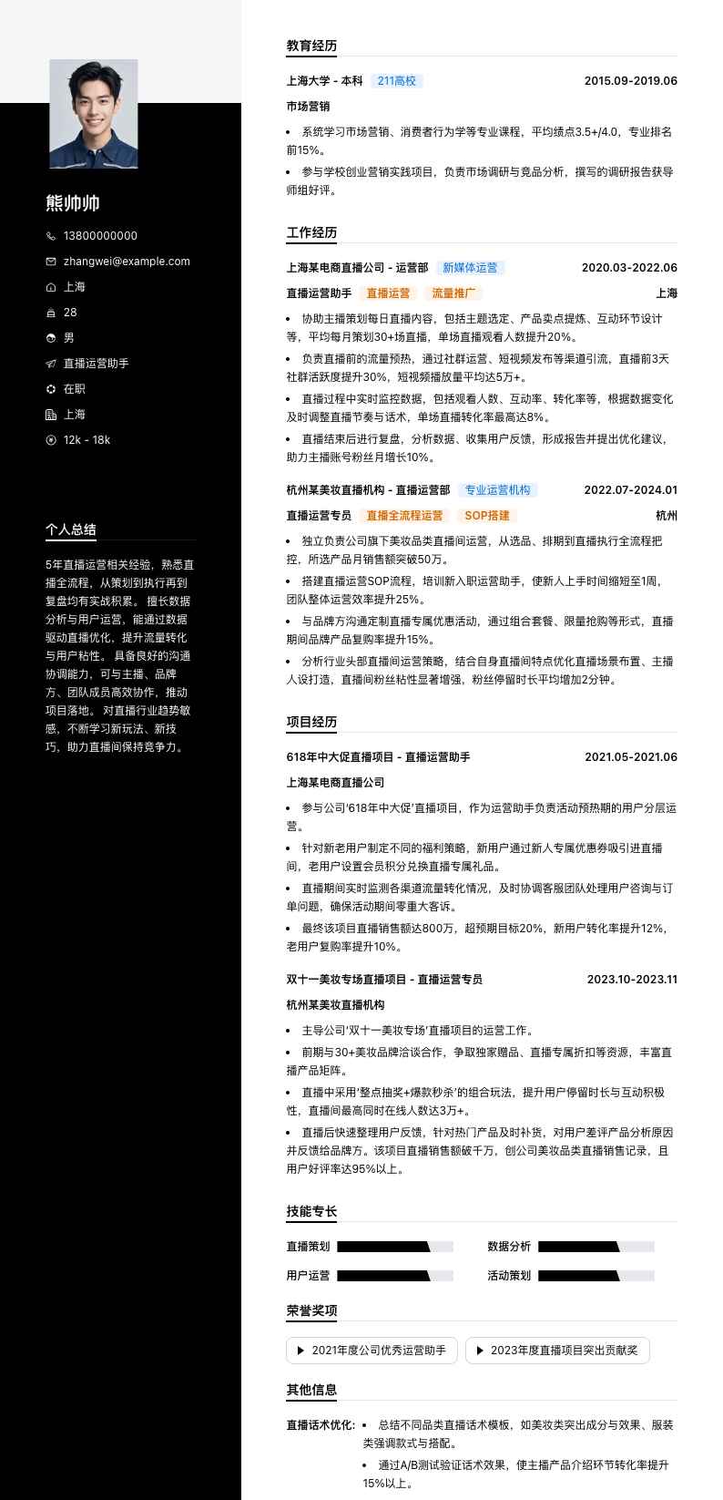 直播运营助手简历模板