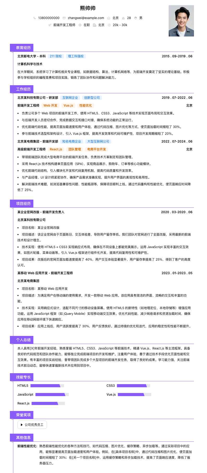 前端开发工程师简历模板