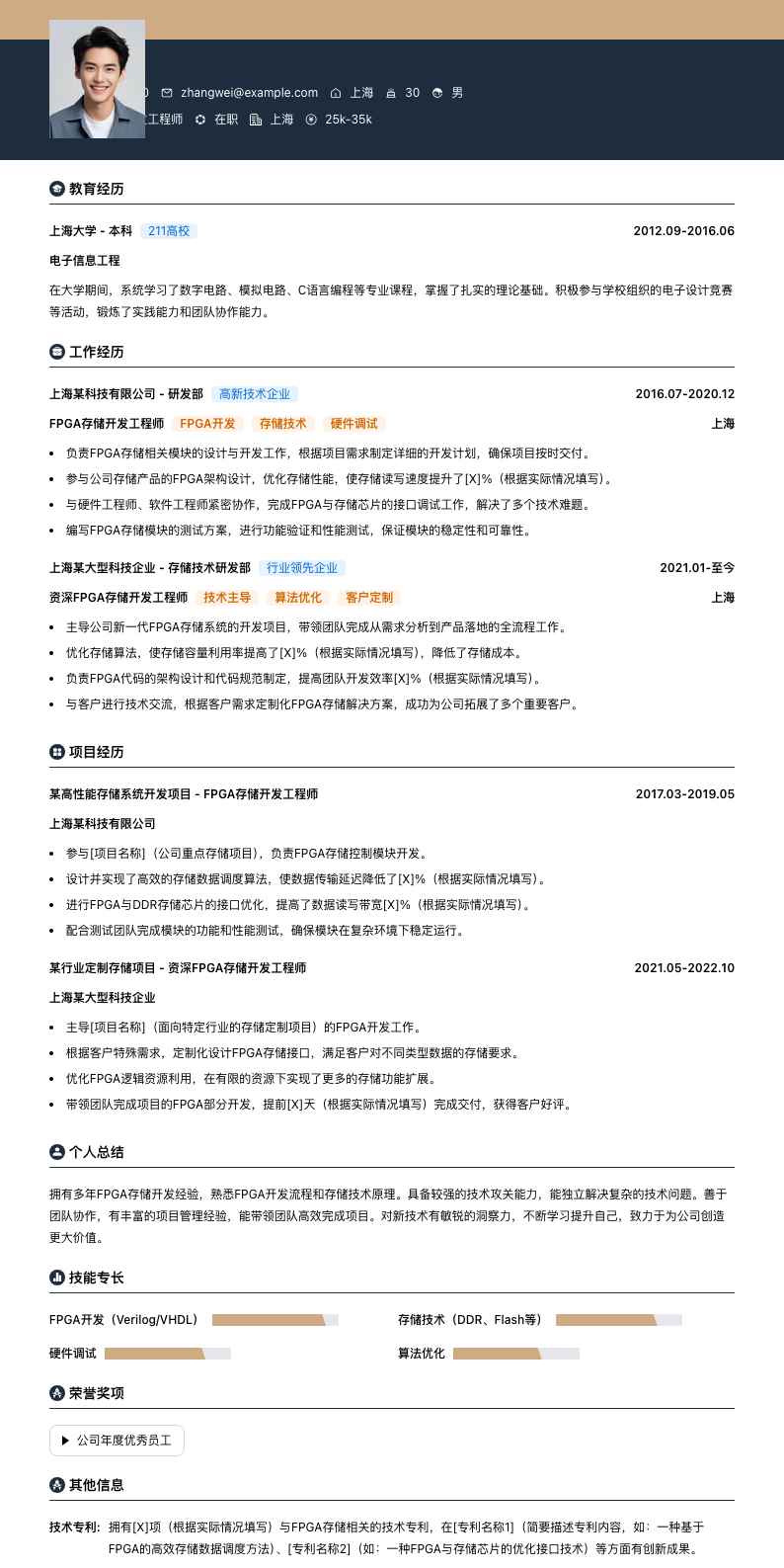 FPGA存储开发工程师简历模板