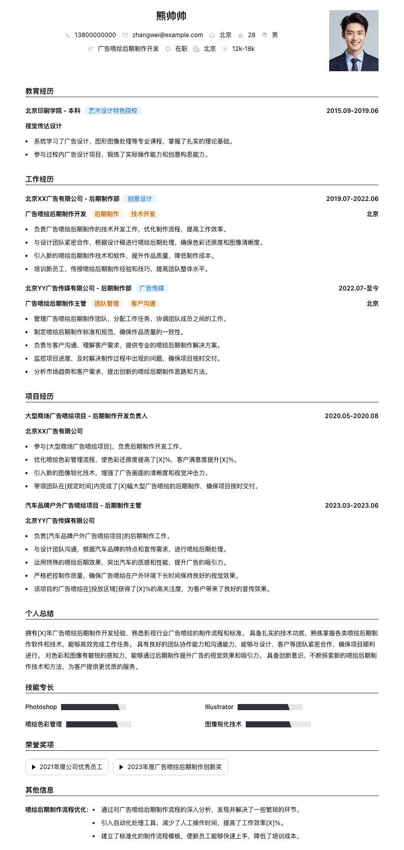 广告喷绘后期制作简历模板