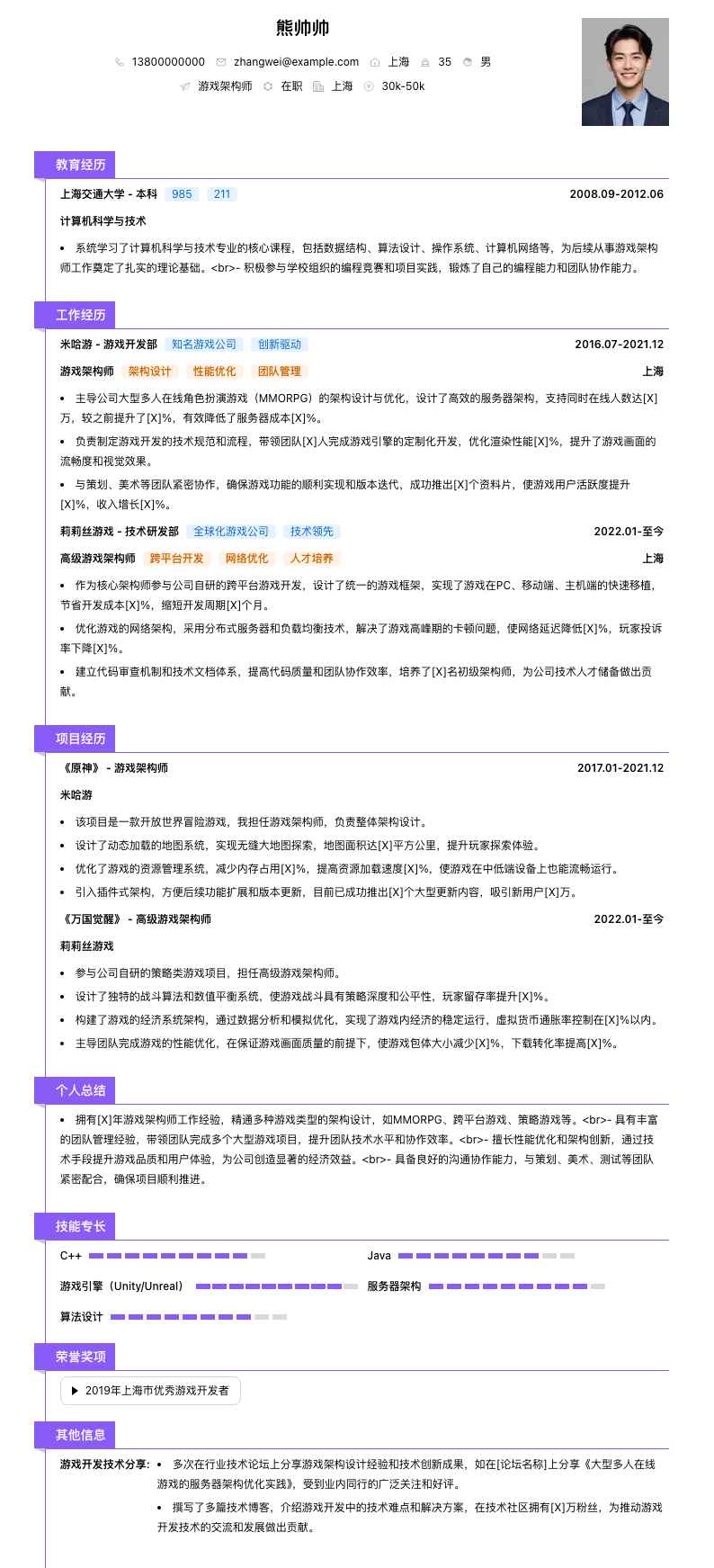 游戏架构师简历模板