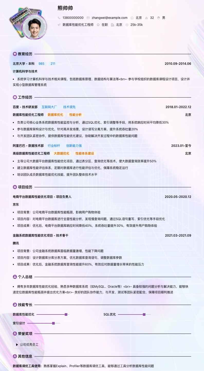 数据库性能优化工程师简历模板