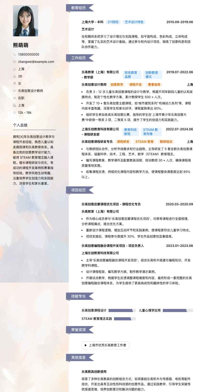 乐高创意设计教师简历模板