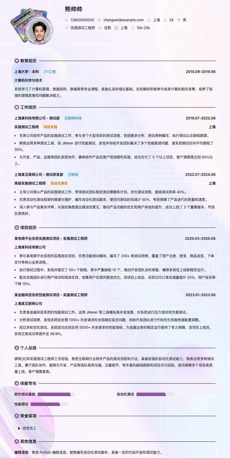 实施测试工程师简历模板