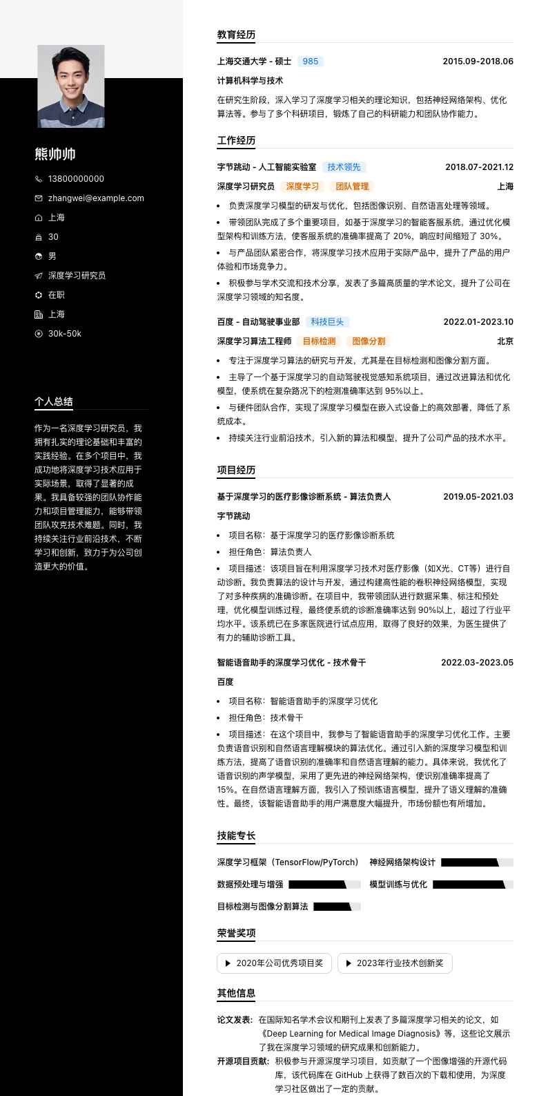 深度学习研究员简历模板