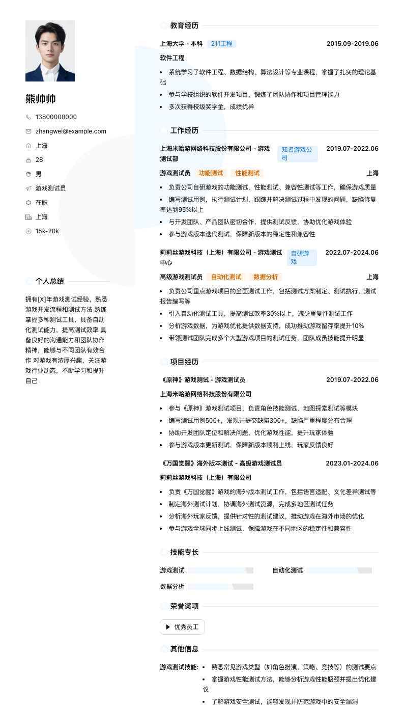 游戏测试员简历模板