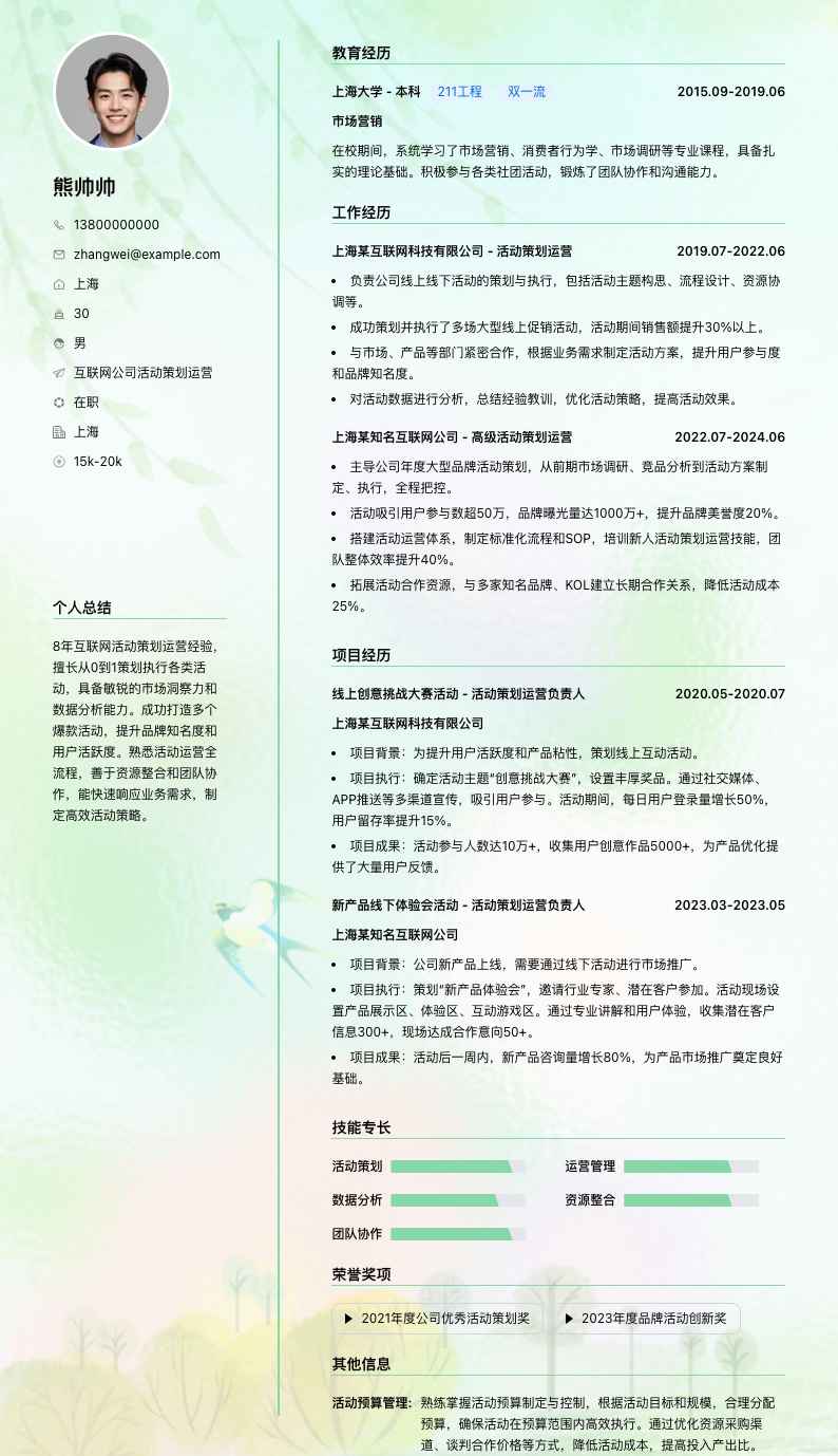 互联网公司活动策划运营简历模板