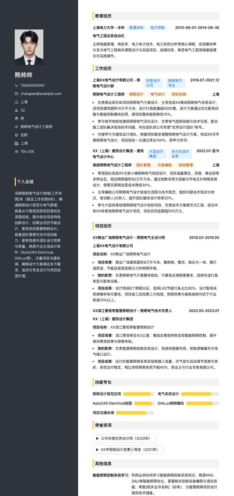 照明电气设计工程师简历模板