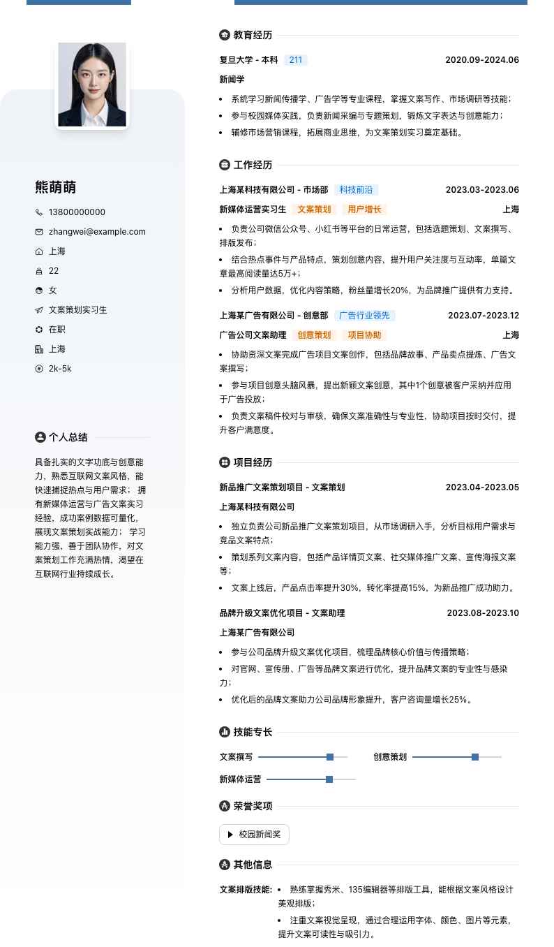 文案策划实习简历模板