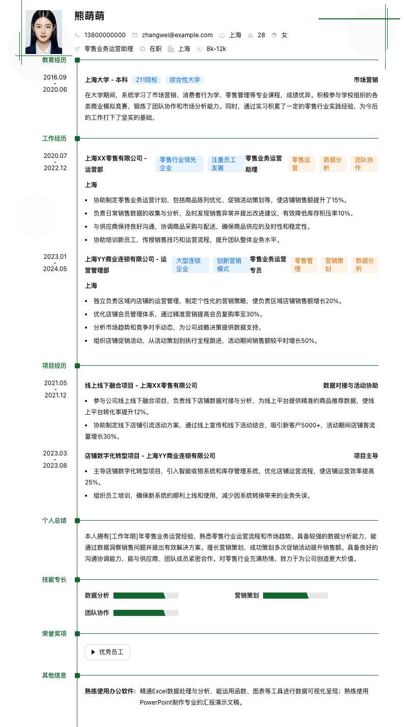 零售业务运营助理简历模板