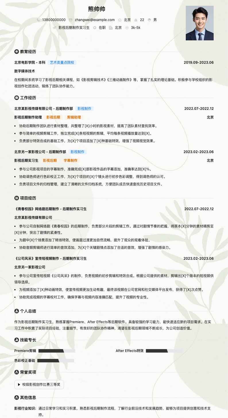 影视后期制作实习生简历模板