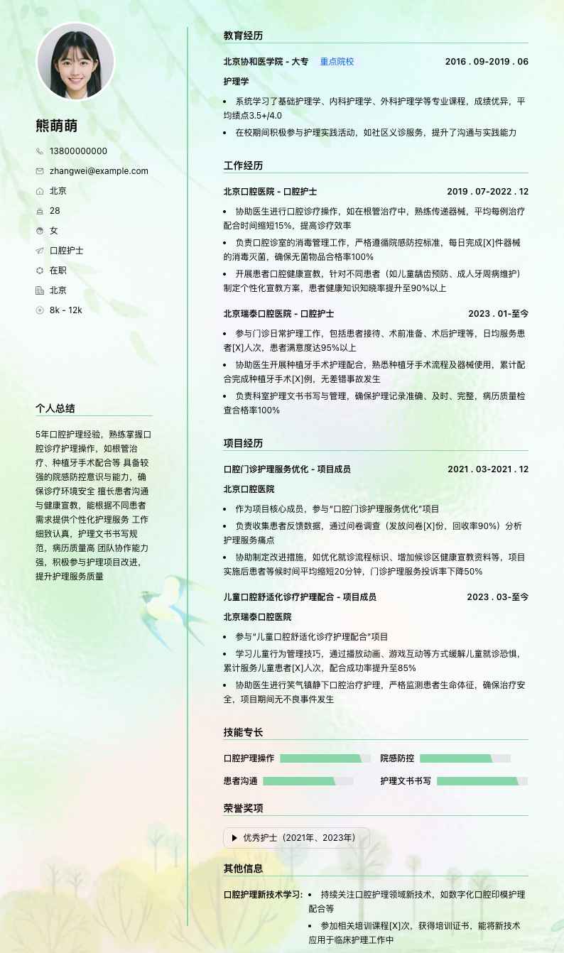 口腔护士简历模板