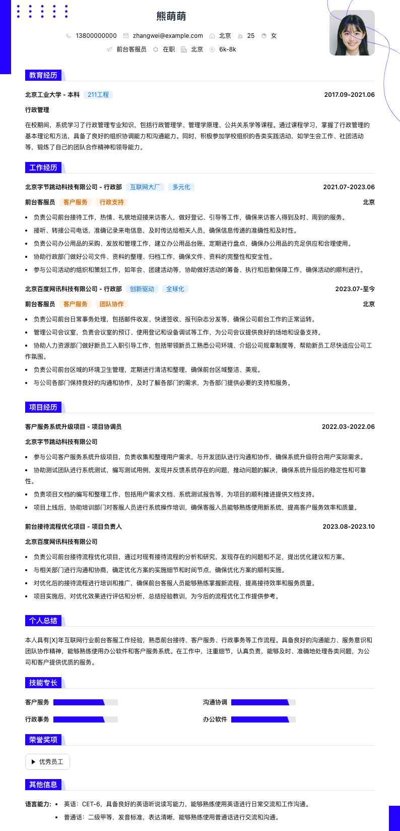 前台客服员简历模板