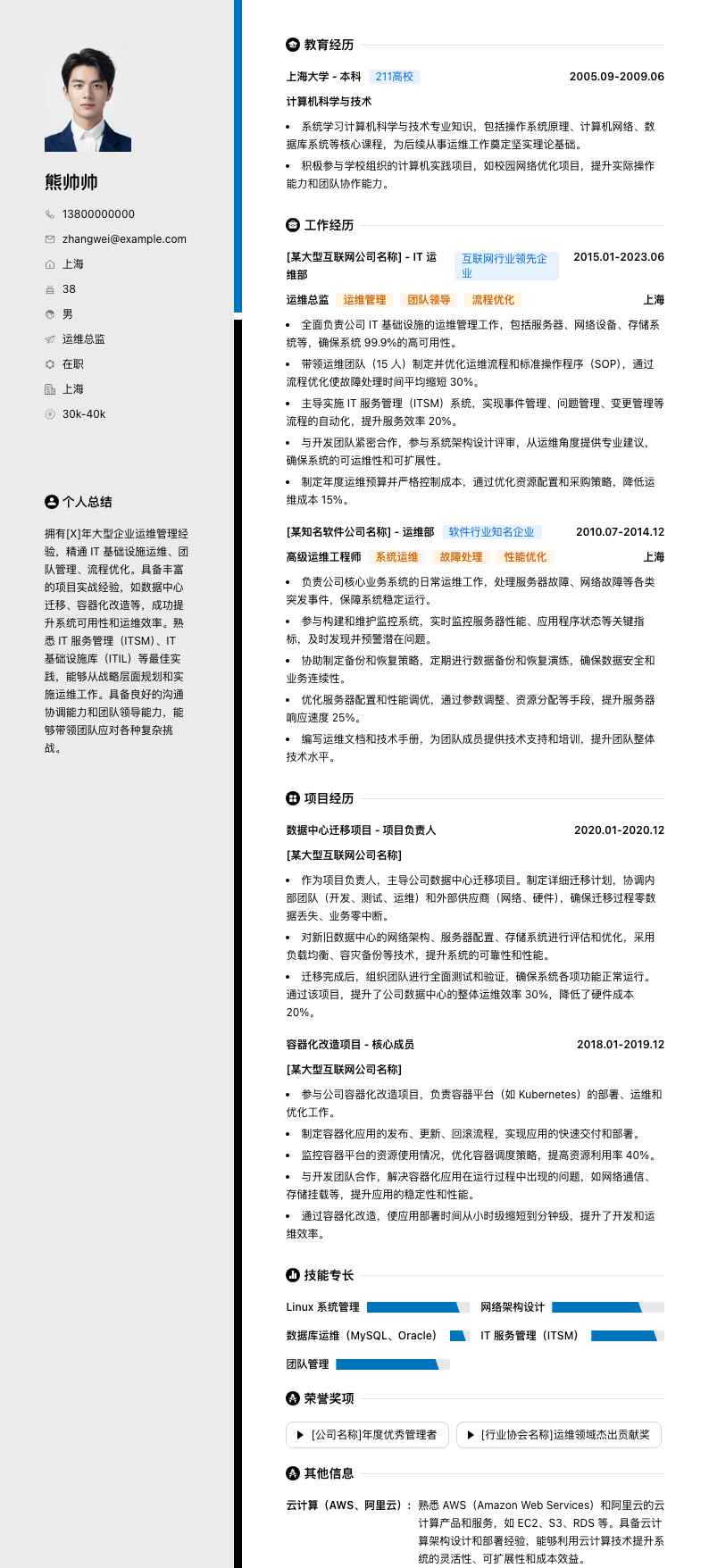 大型企业运维总监简历模板