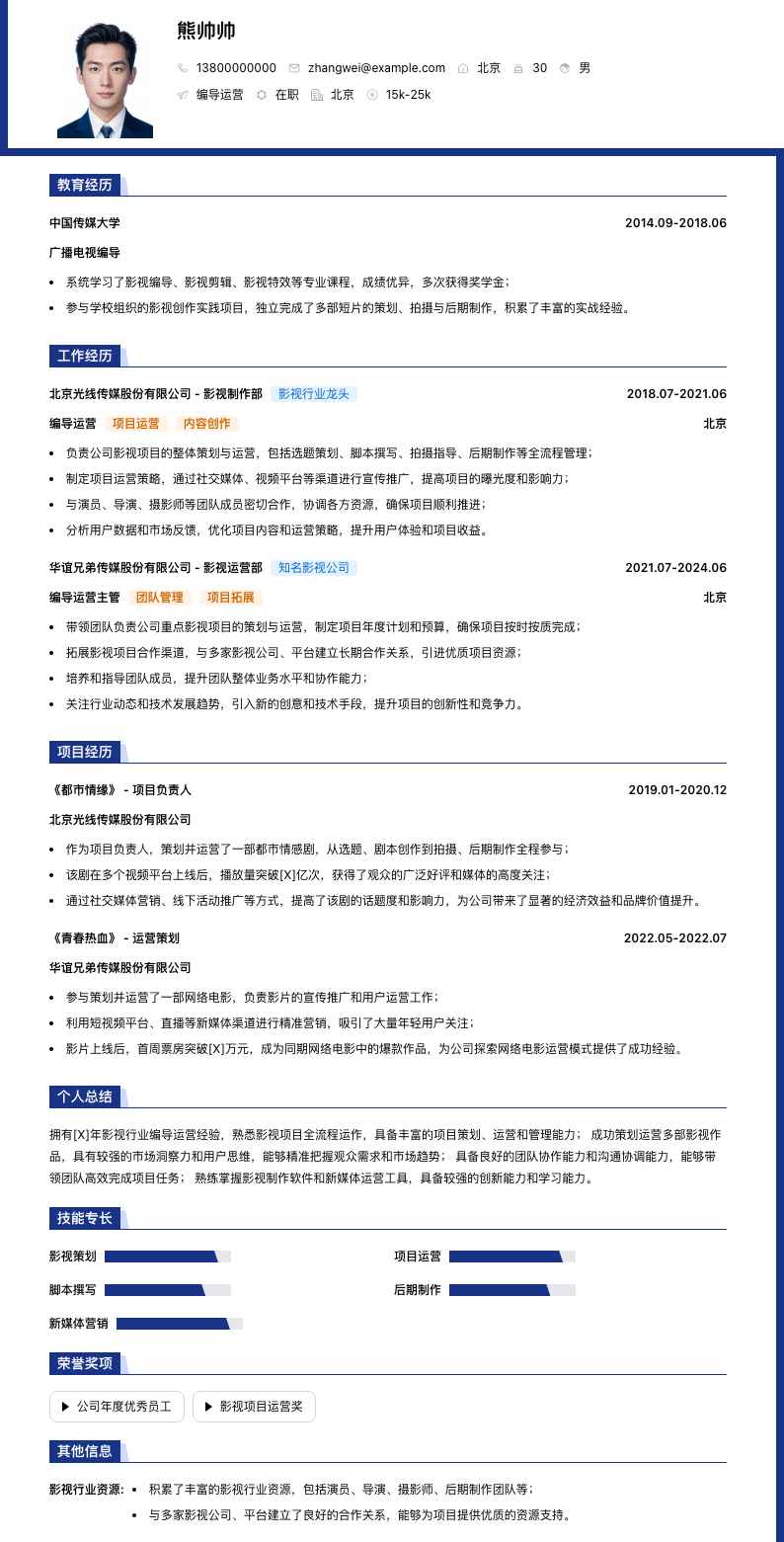 编导运营简历模板