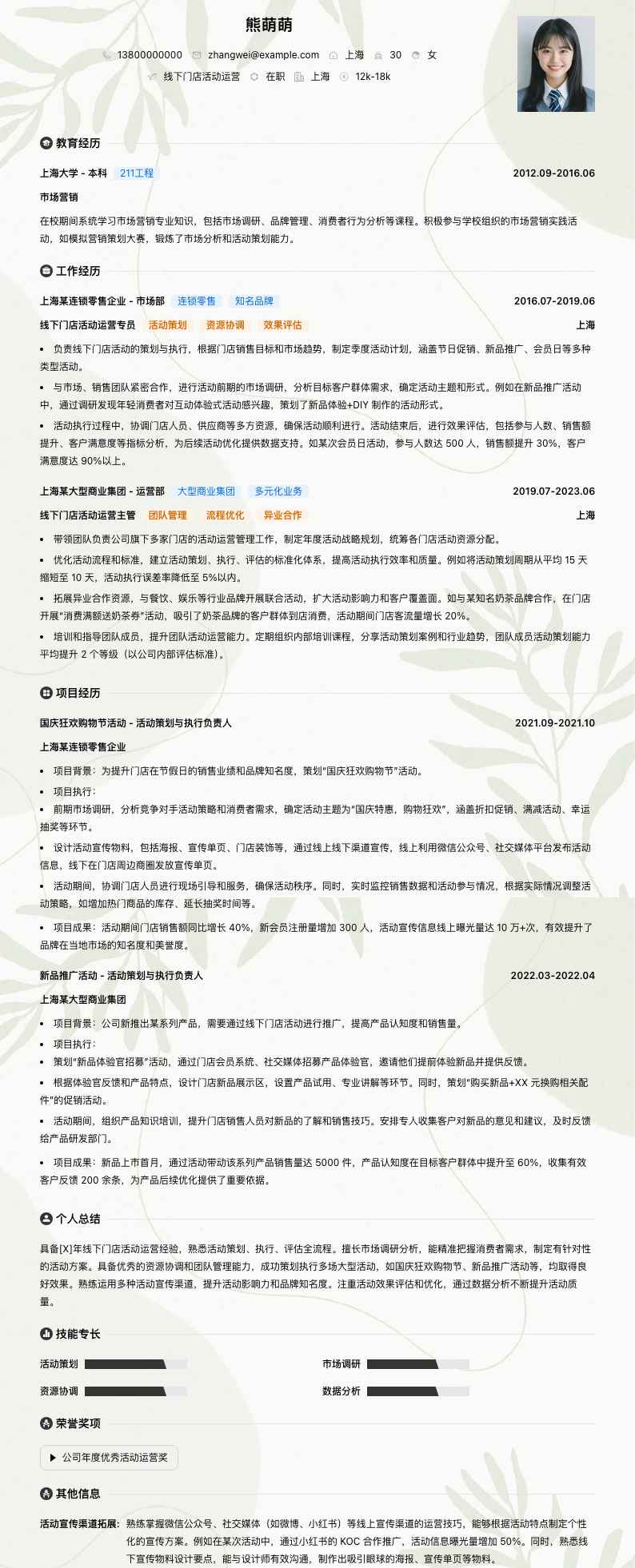 线下门店活动运营简历模板