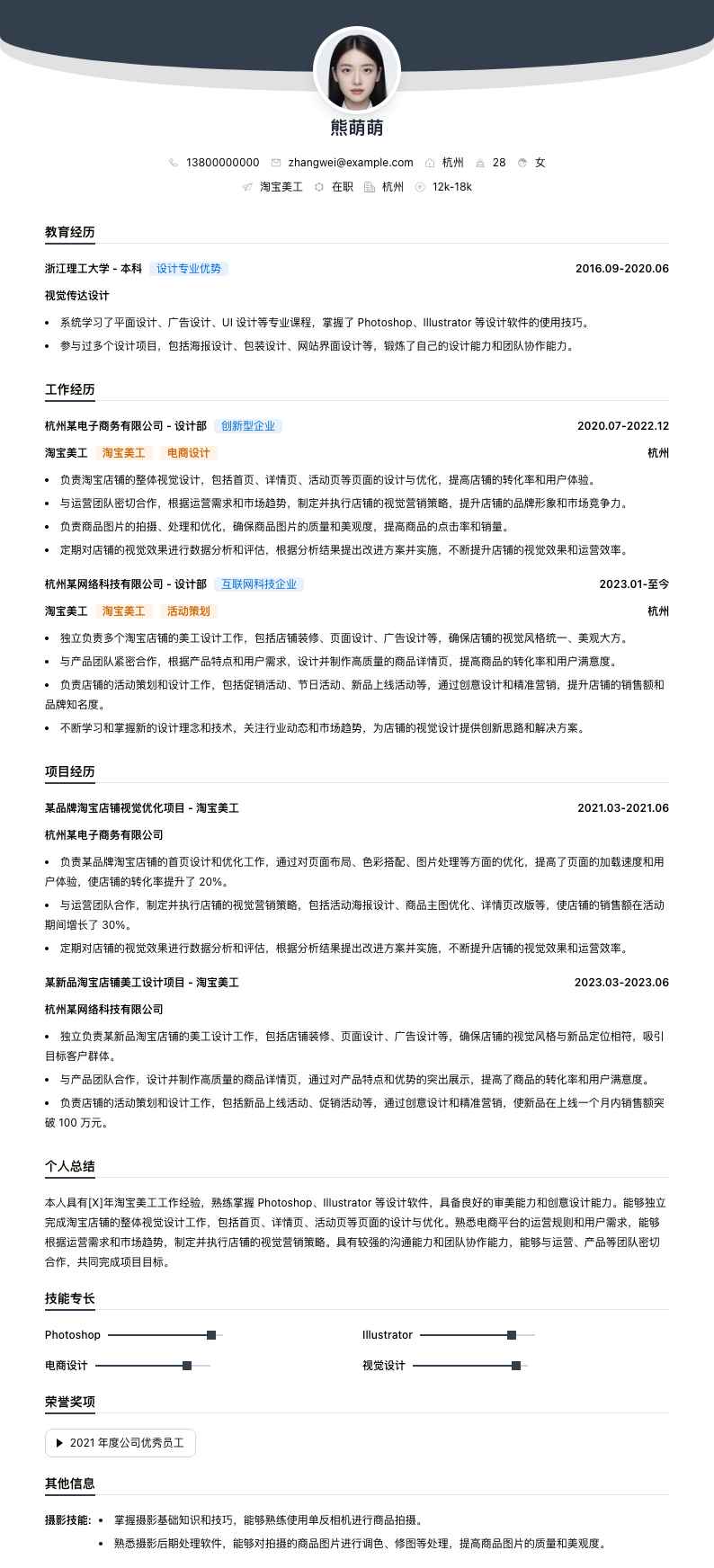 淘宝美工简历模板