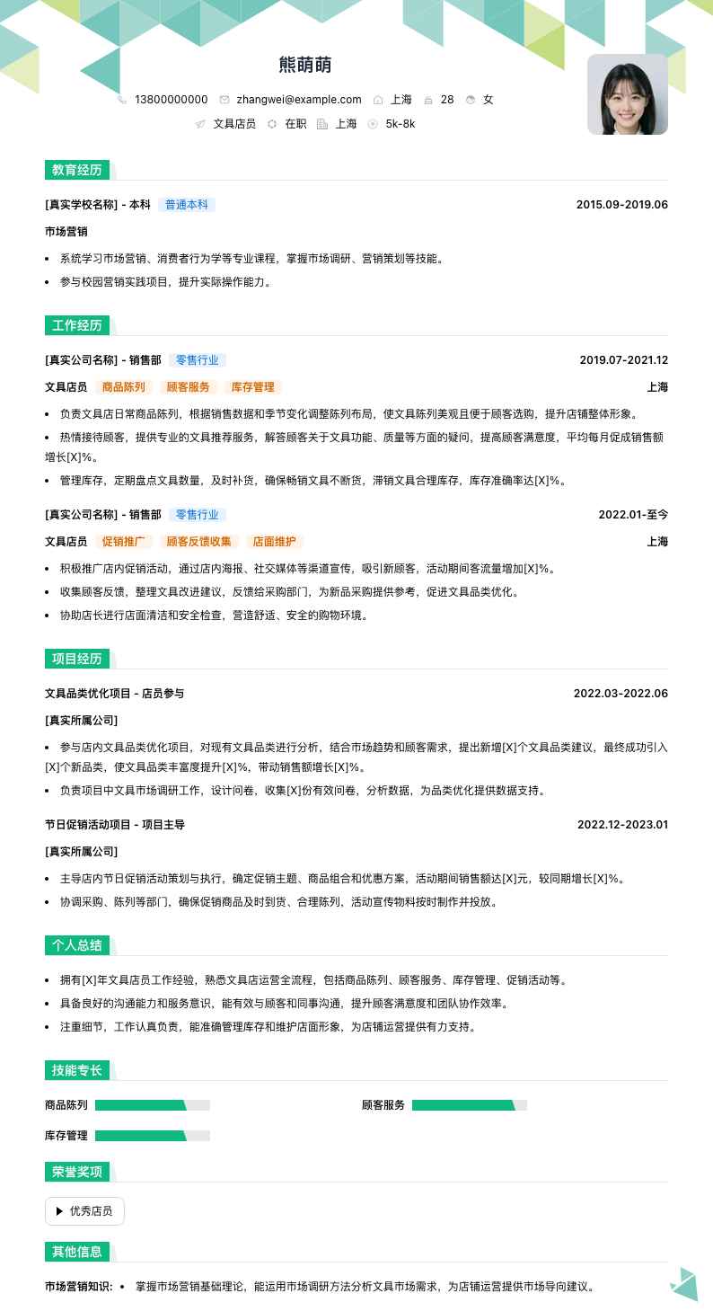 文具店员简历模板