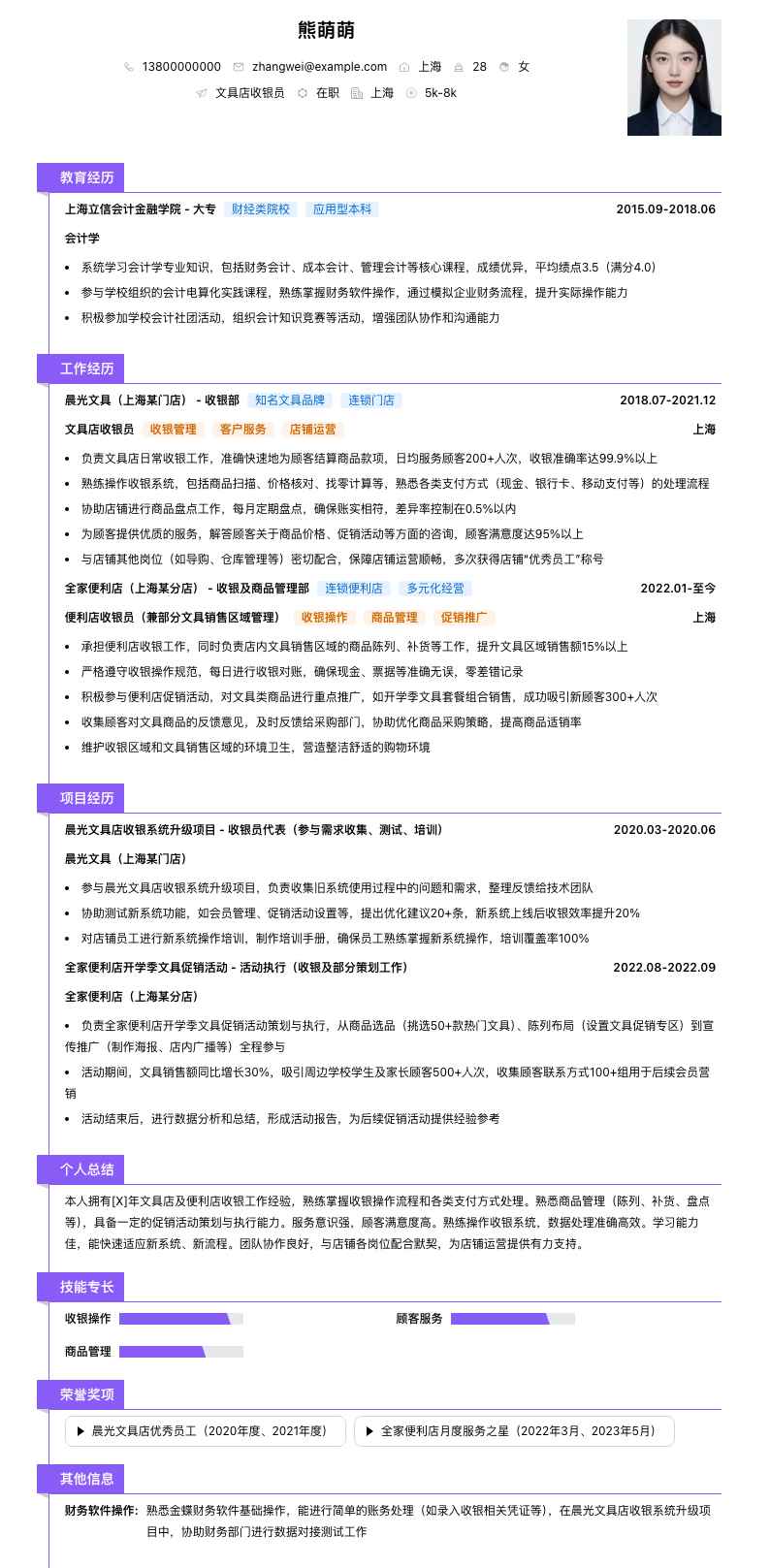 文具店收银员简历模板