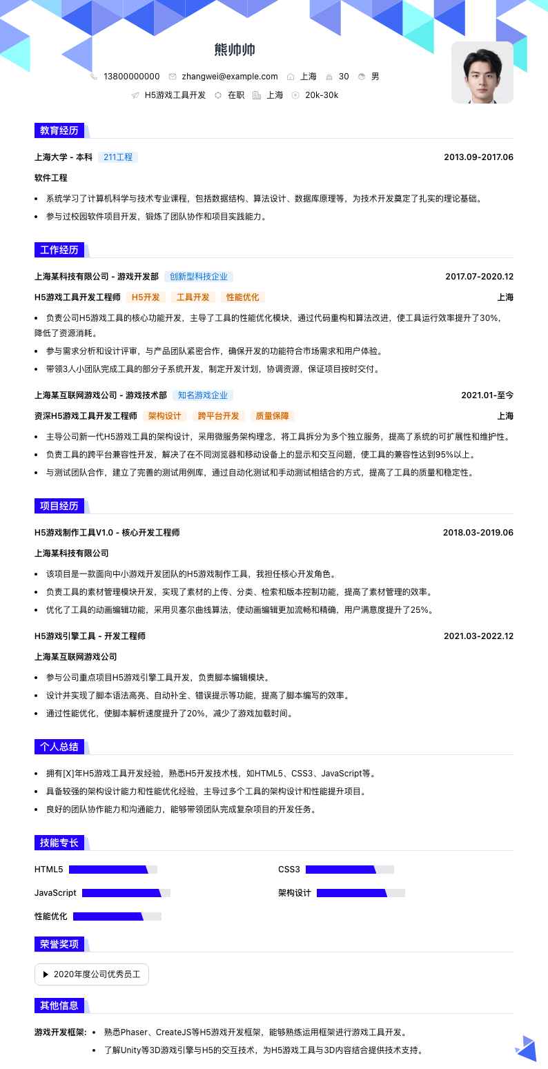 H5游戏工具开发简历模板
