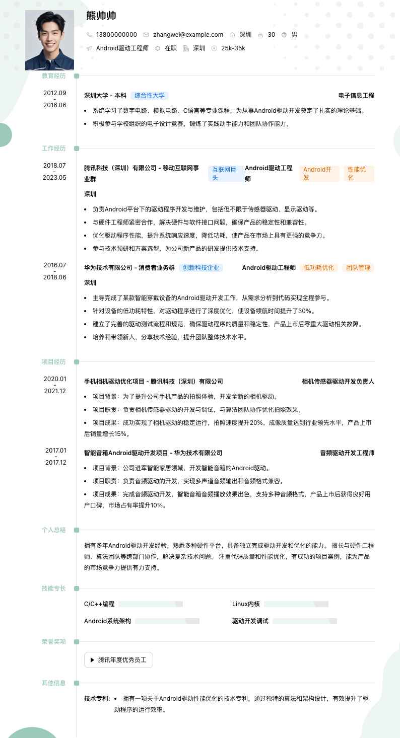 android驱动工程师简历模板