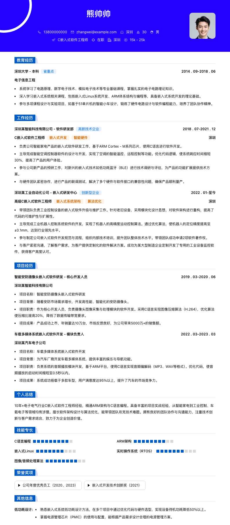 c嵌入式软件工程师简历模板