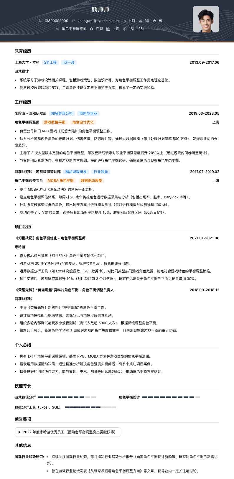 角色平衡调整师简历模板