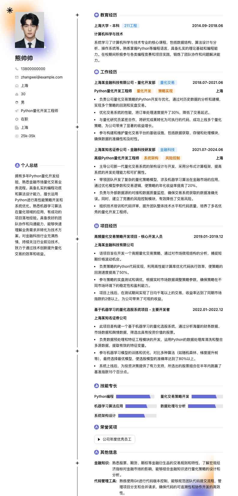 python量化开发工程师简历模板