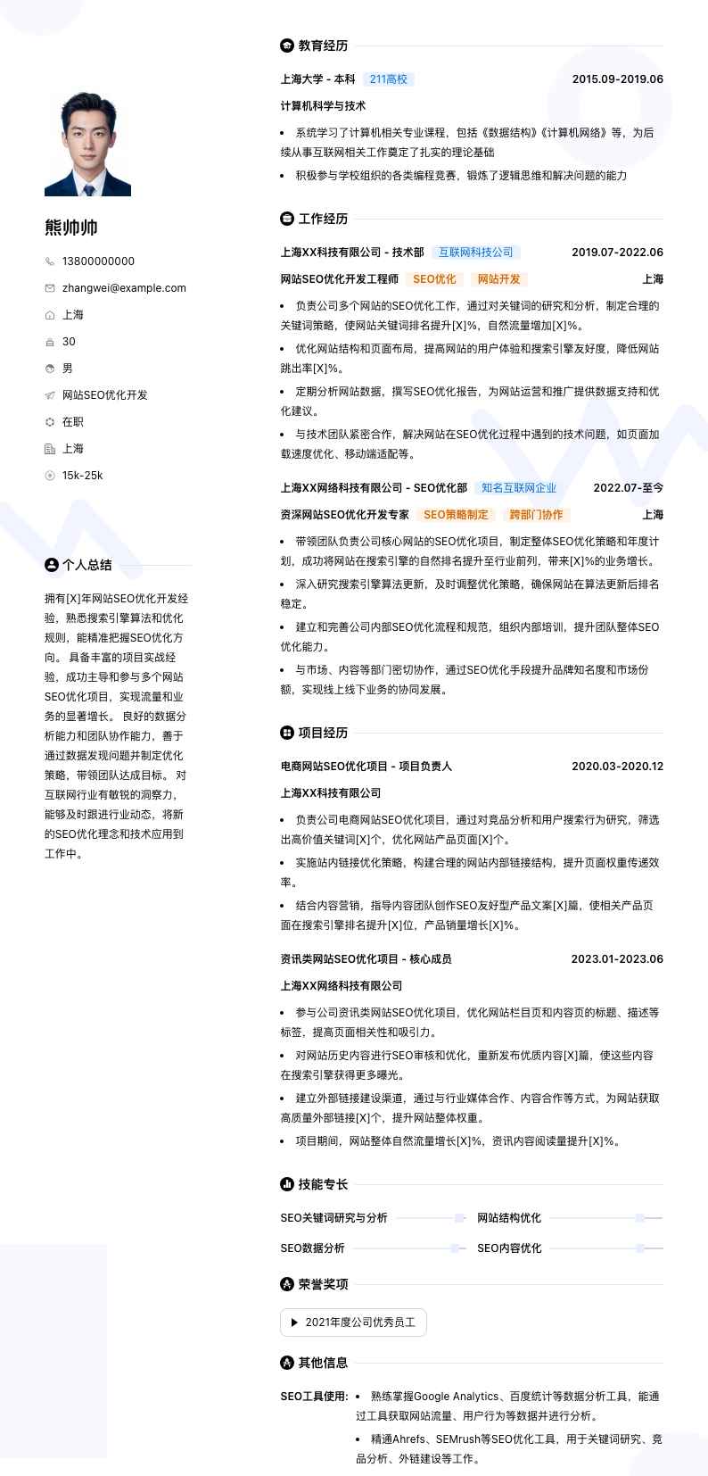 网站seo优化简历模板