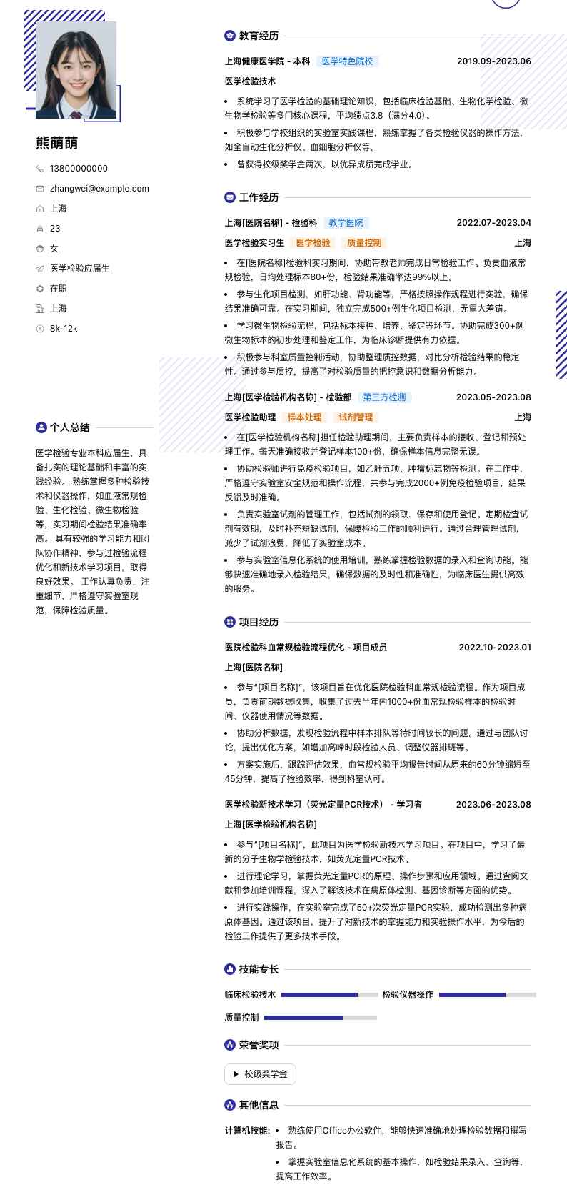 医学检验应届生简历模板