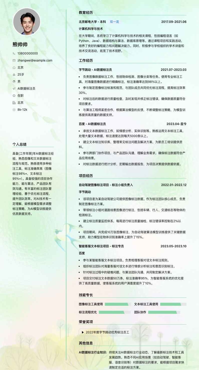 ai数据标注员简历模板
