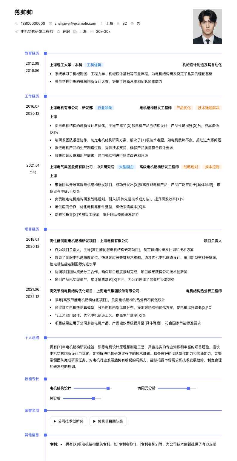 电机结构研发工程师简历模板