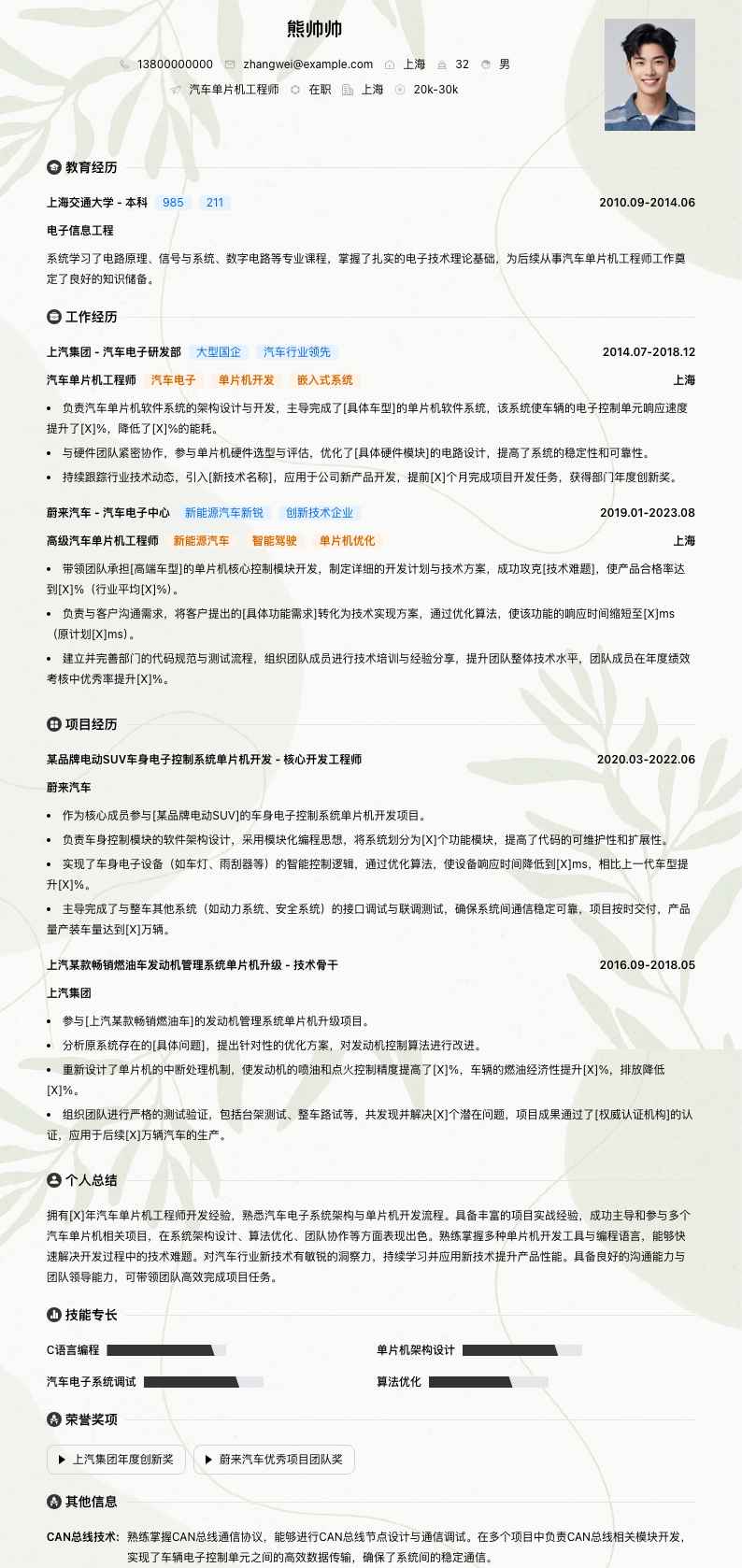 汽车单片机工程师简历模板