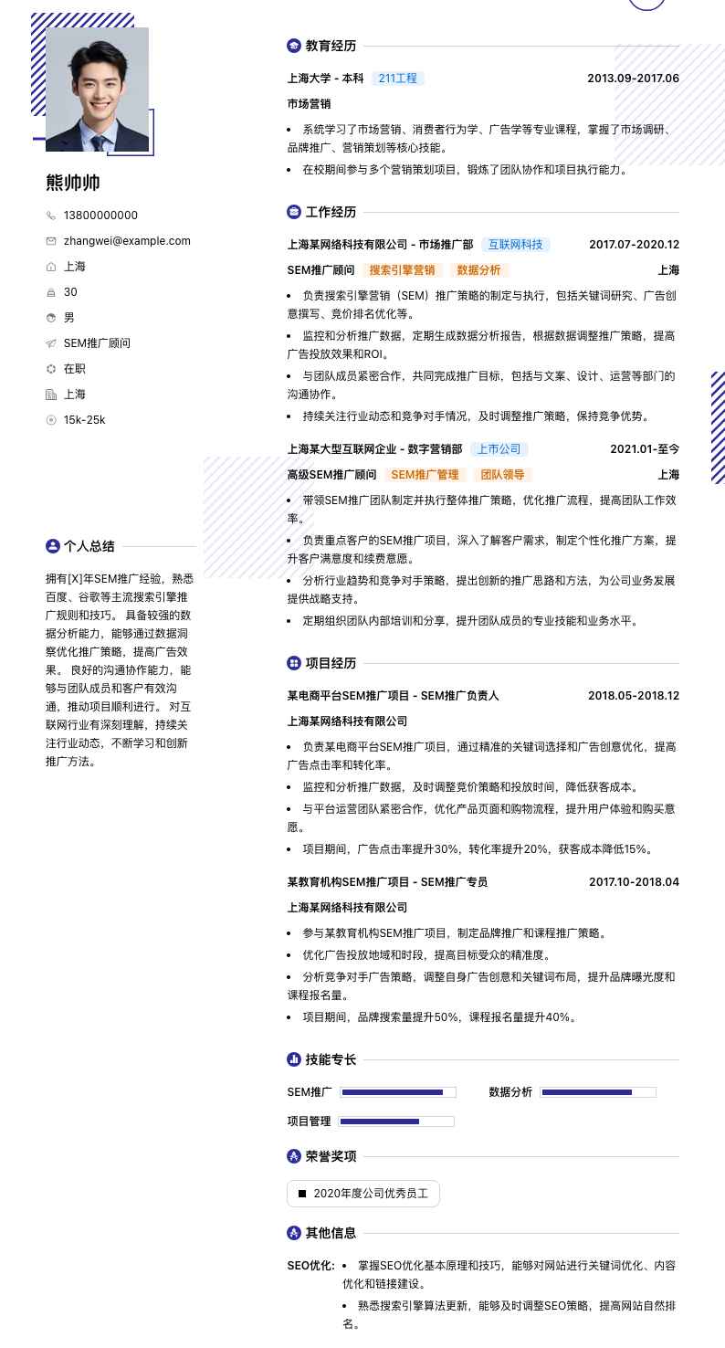 sem推广顾问简历模板