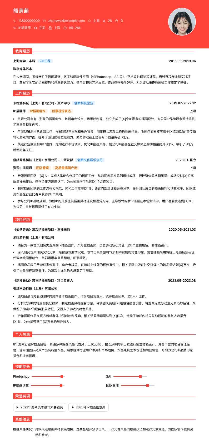 ip插画师简历模板