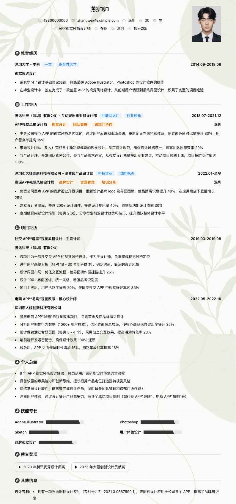 APP视觉风格设计师简历模板