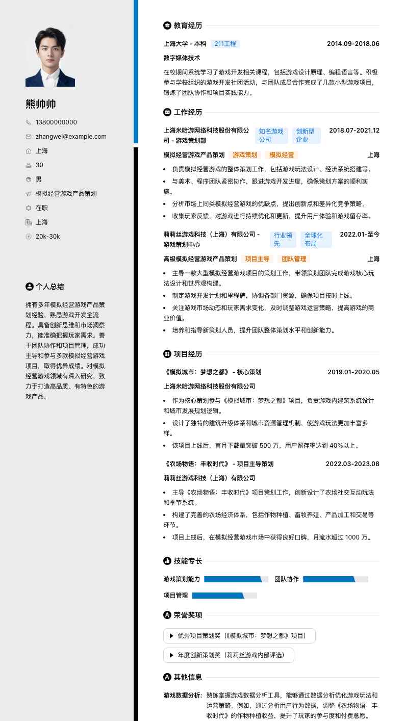 模拟经营游戏产品策划简历模板