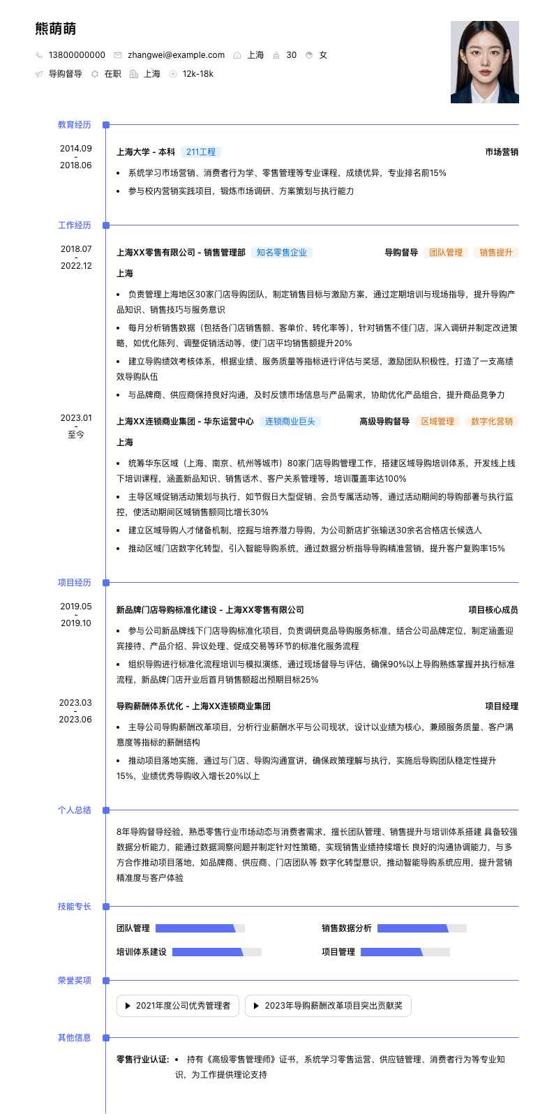 导购督导简历模板