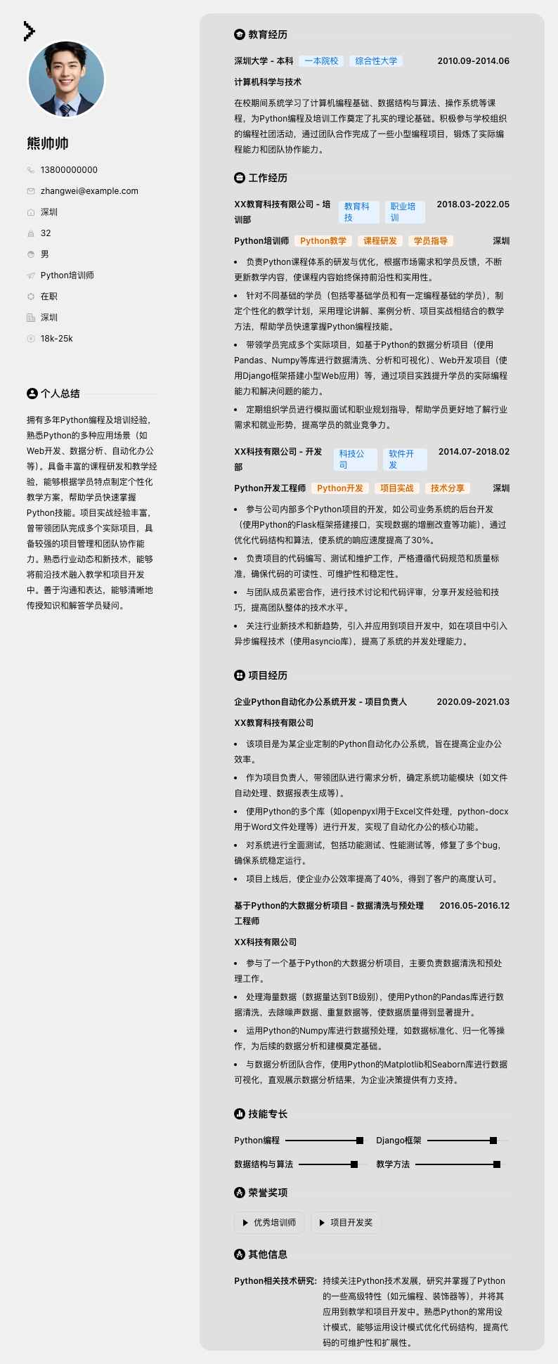Python培训师简历模板