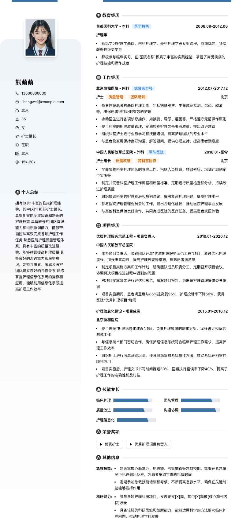 护士组长简历模板