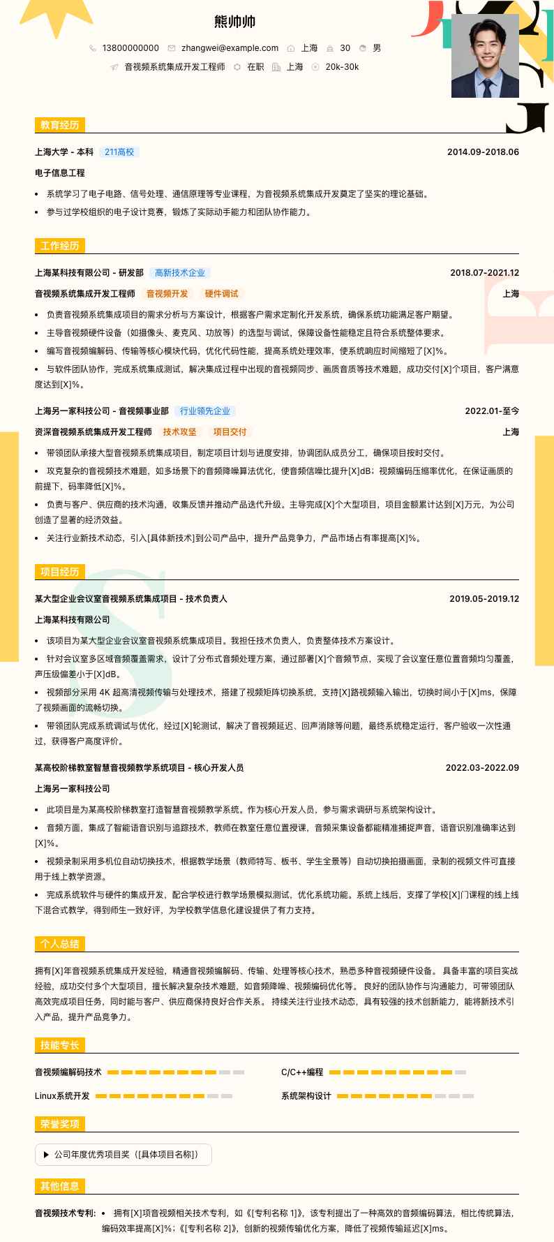 音视频系统集成简历模板