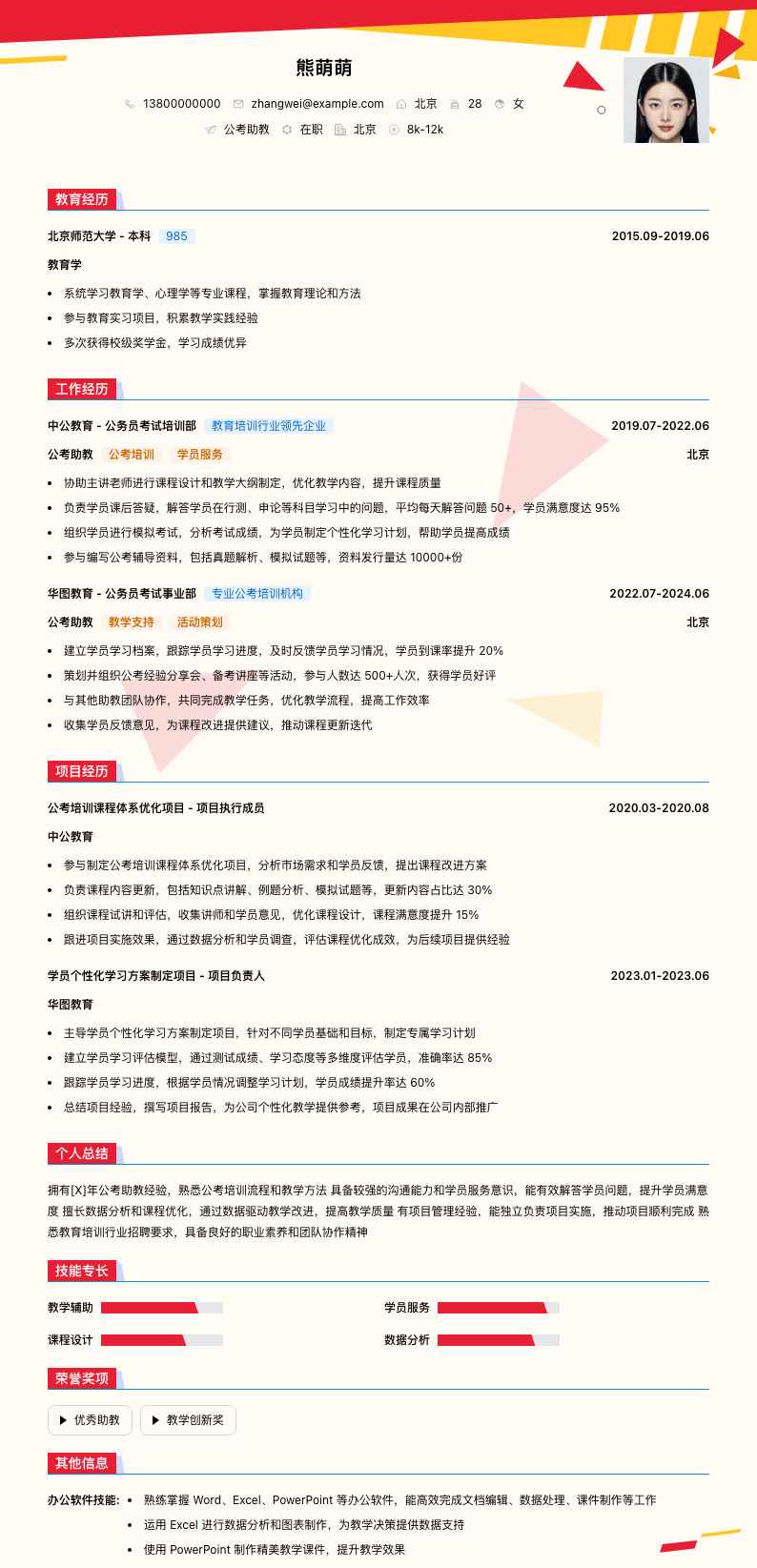 公考助教简历模板