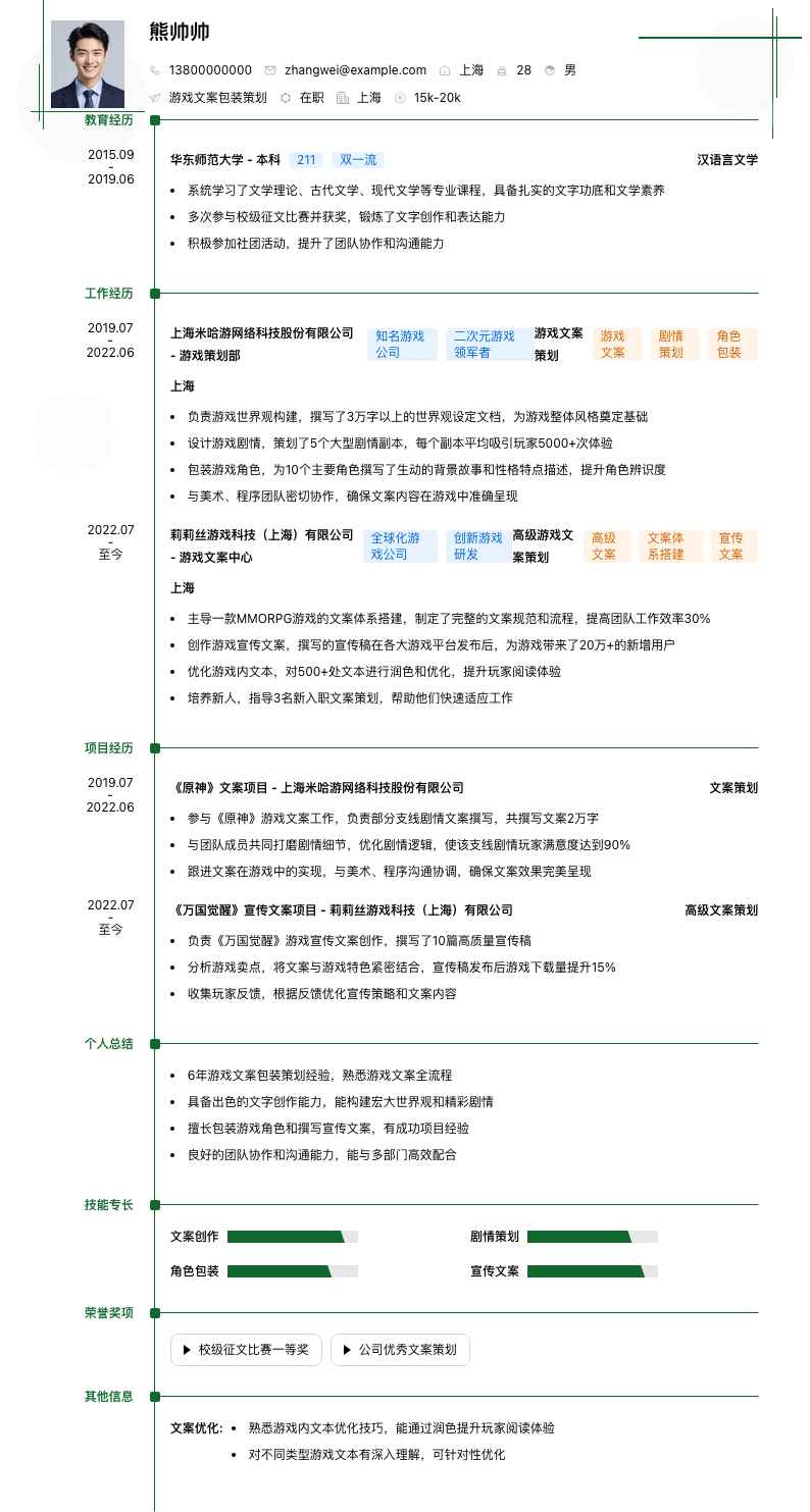 游戏文案包装策划简历模板