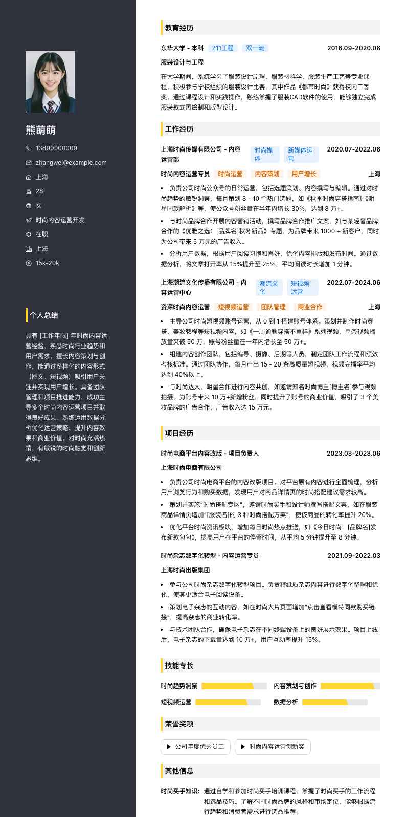 时尚内容运营简历模板