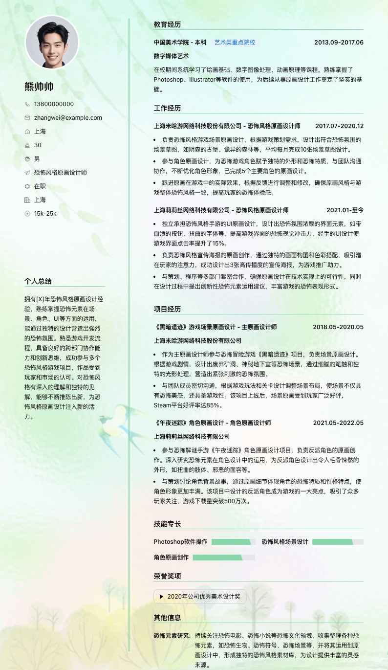 恐怖风格原画设计师简历模板