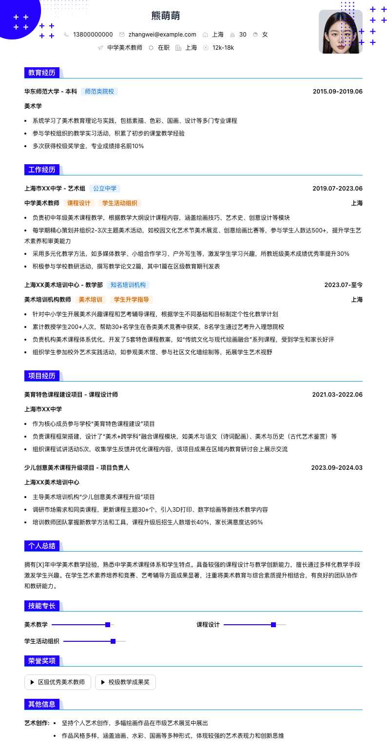 中学美术教师简历模板