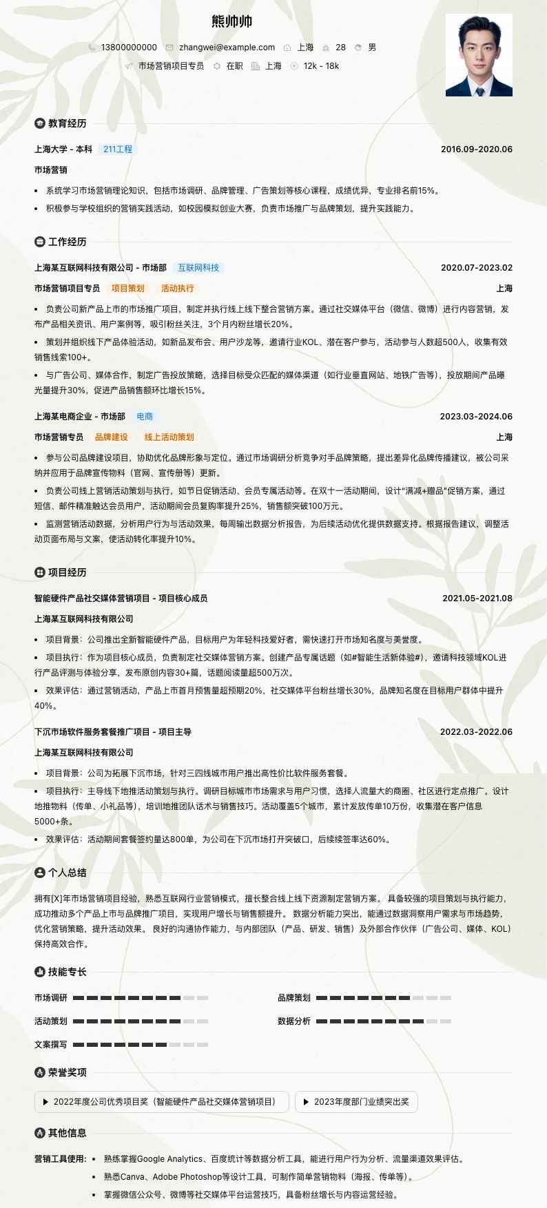 市场营销项目专员简历模板