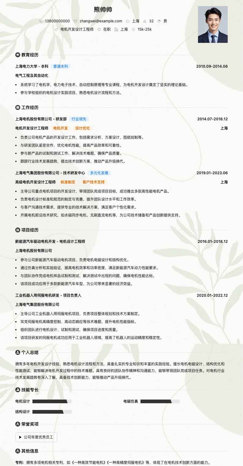 电机开发设计工程师简历模板